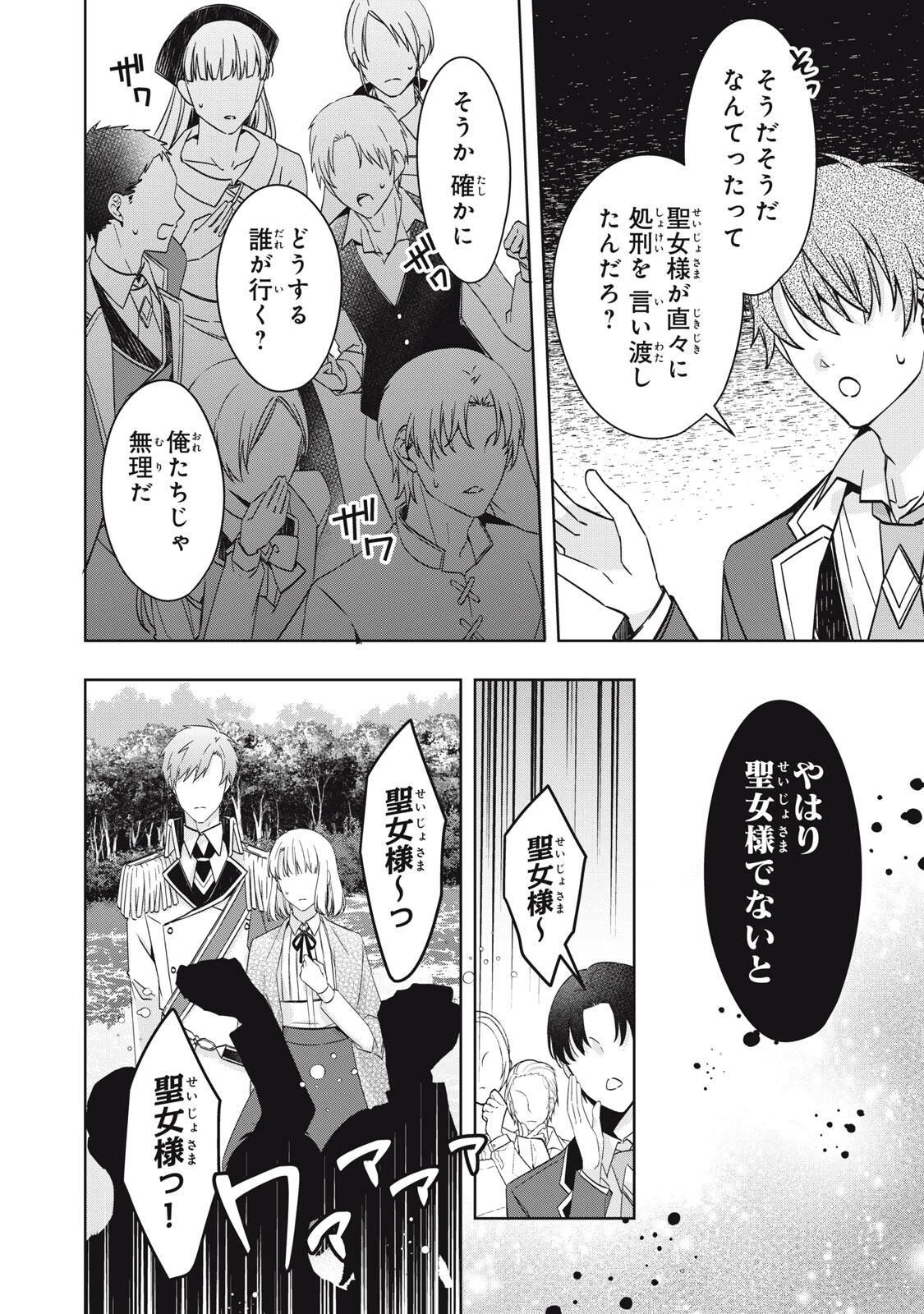 así que primero comeré papilla 強制的に悪役令嬢にされていたのでまずはおかゆを食べようと思います。 第25.2話 - 12