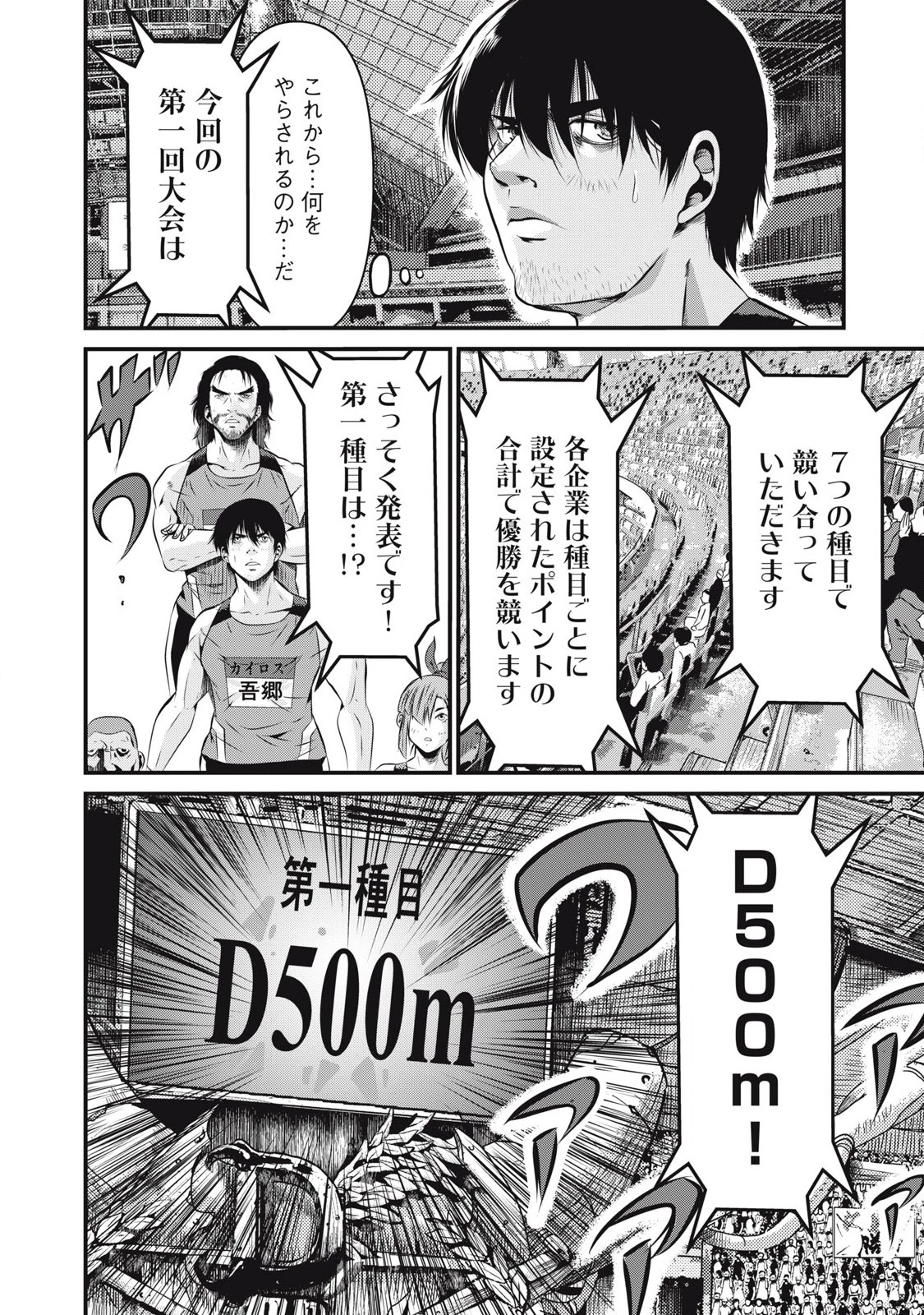 虐殺スタジアム 第1話 - 30