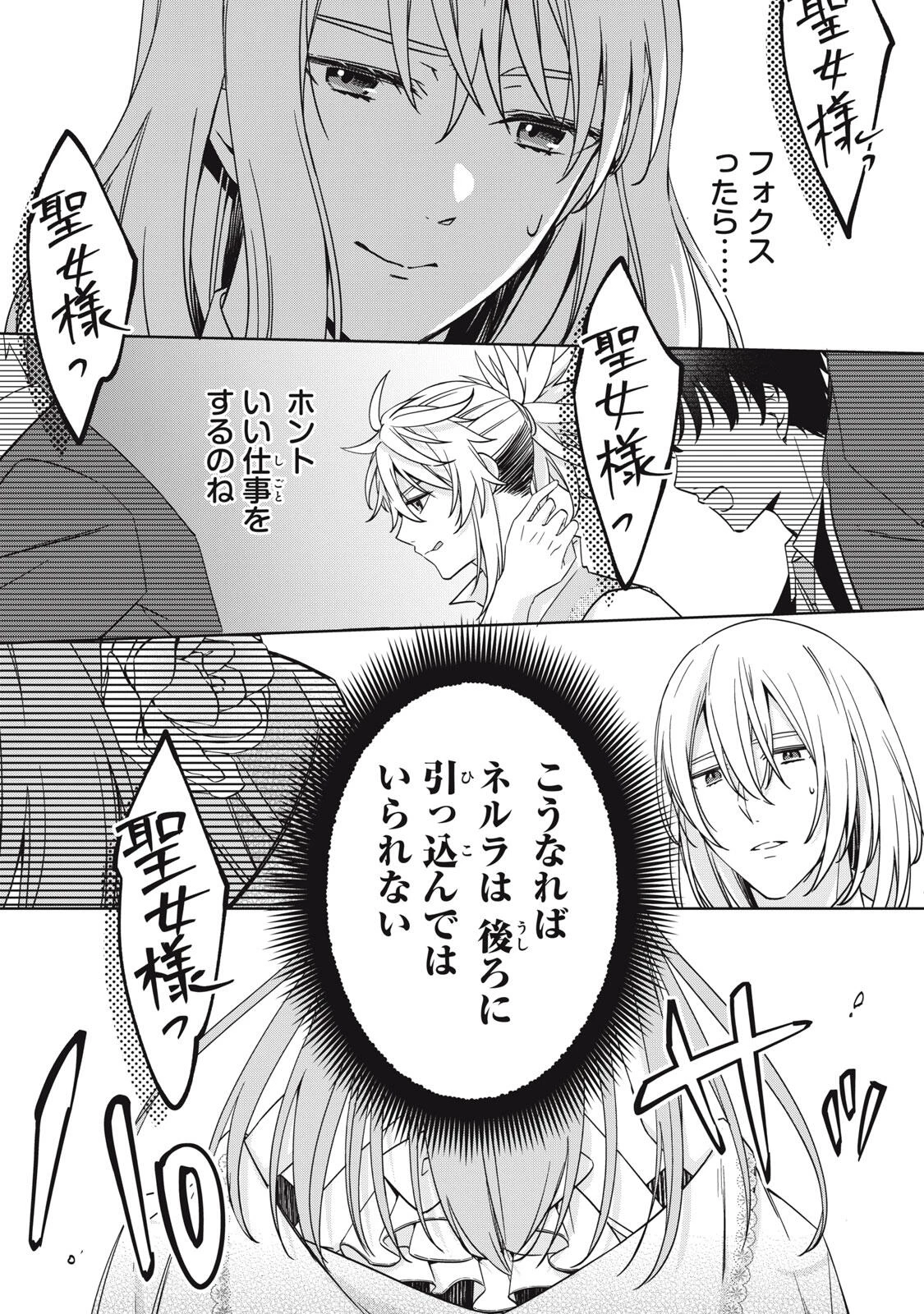 así que primero comeré papilla 強制的に悪役令嬢にされていたのでまずはおかゆを食べようと思います。 第25.2話 - 13