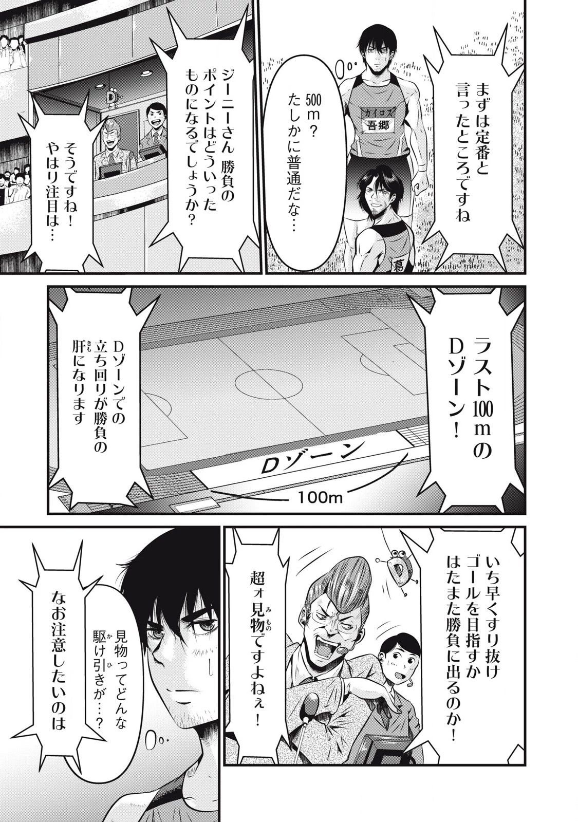 虐殺スタジアム 第1話 - 31