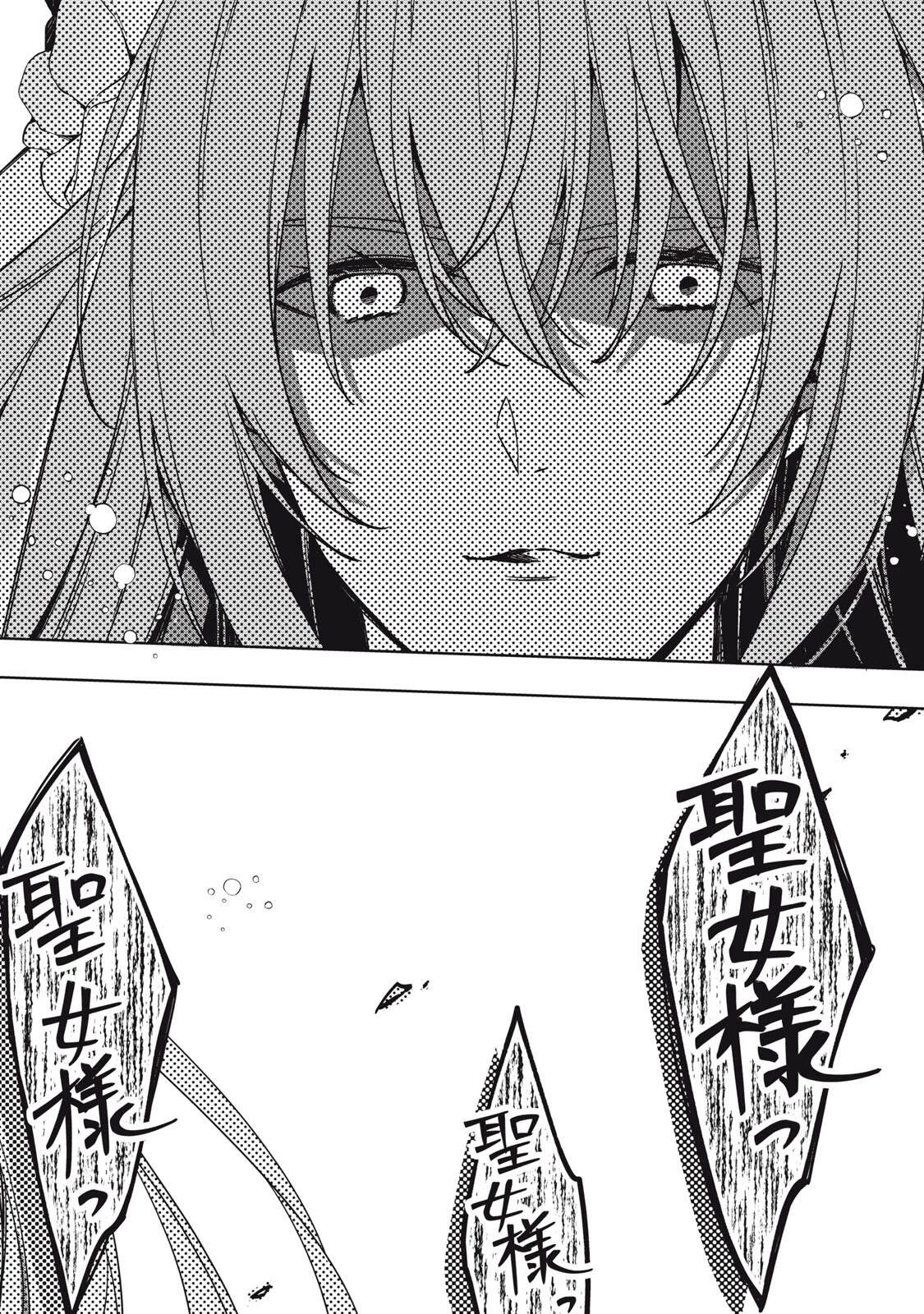 así que primero comeré papilla 強制的に悪役令嬢にされていたのでまずはおかゆを食べようと思います。 第25.2話 - 14