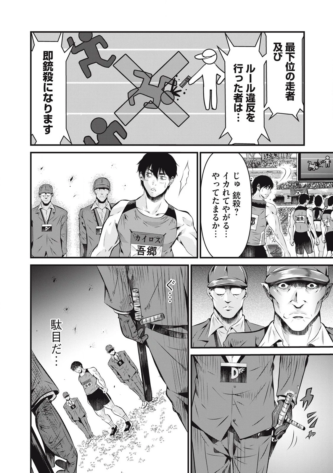 虐殺スタジアム 第1話 - 32