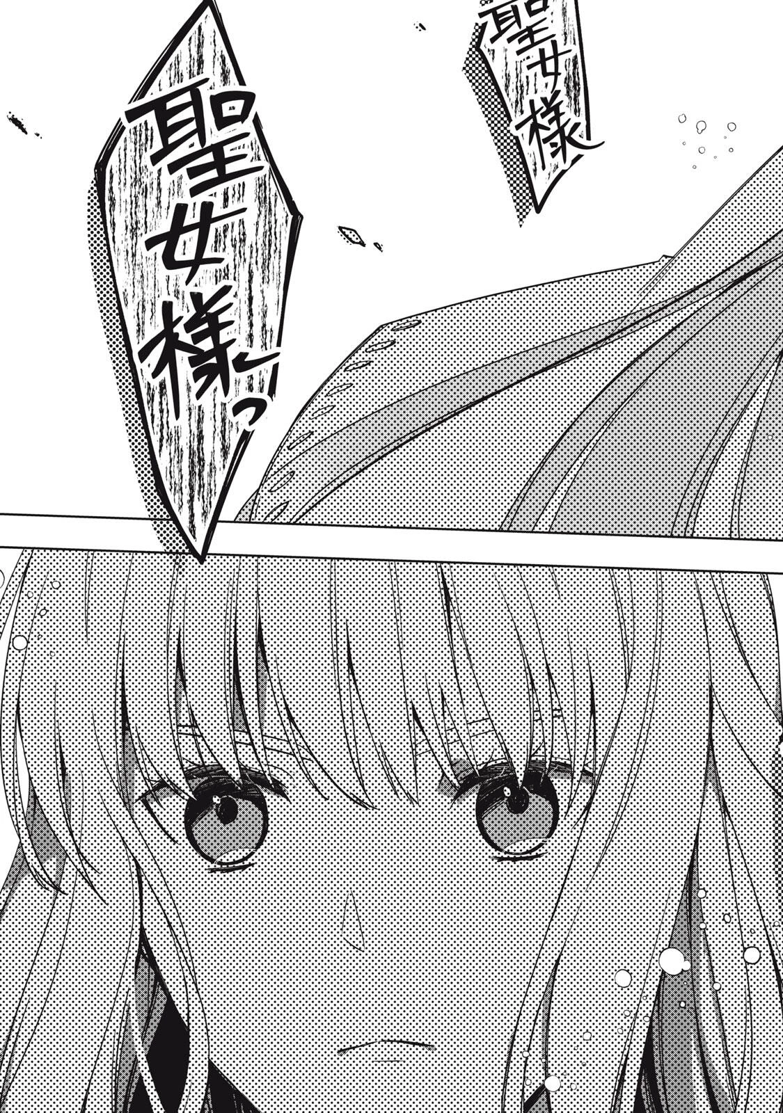 así que primero comeré papilla 強制的に悪役令嬢にされていたのでまずはおかゆを食べようと思います。 第25.2話 - 15