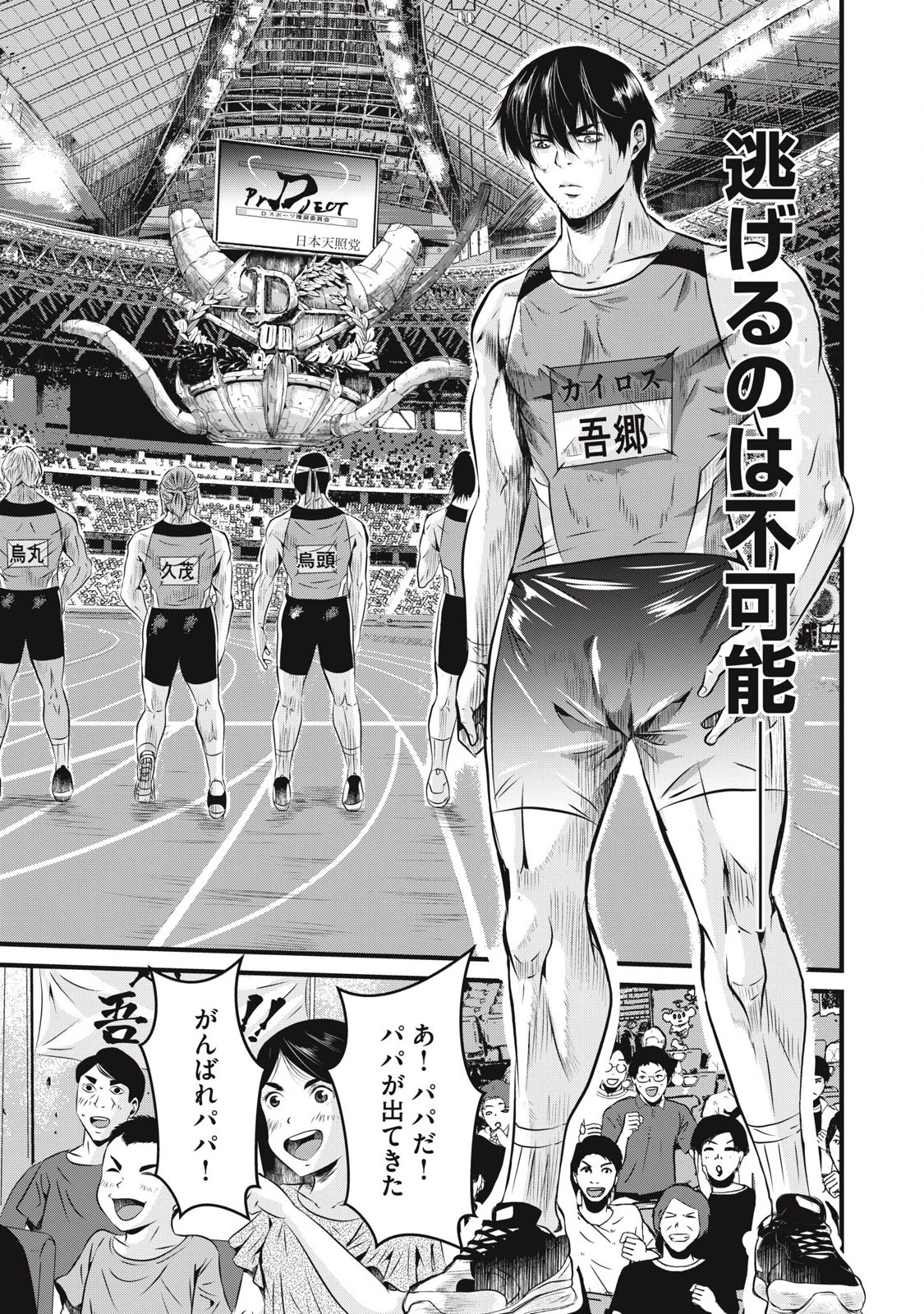 虐殺スタジアム 第1話 - 33