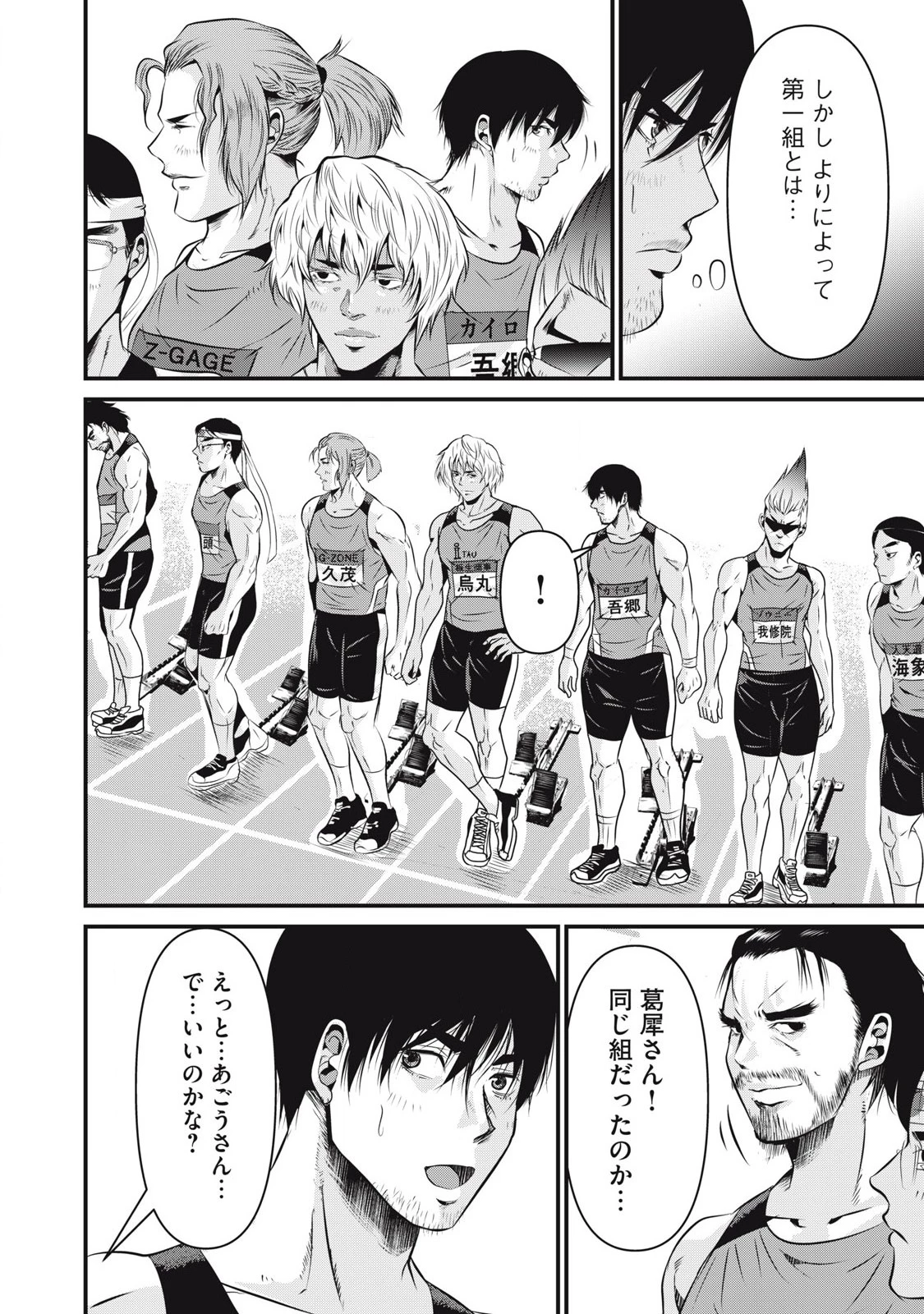 虐殺スタジアム 第1話 - 34