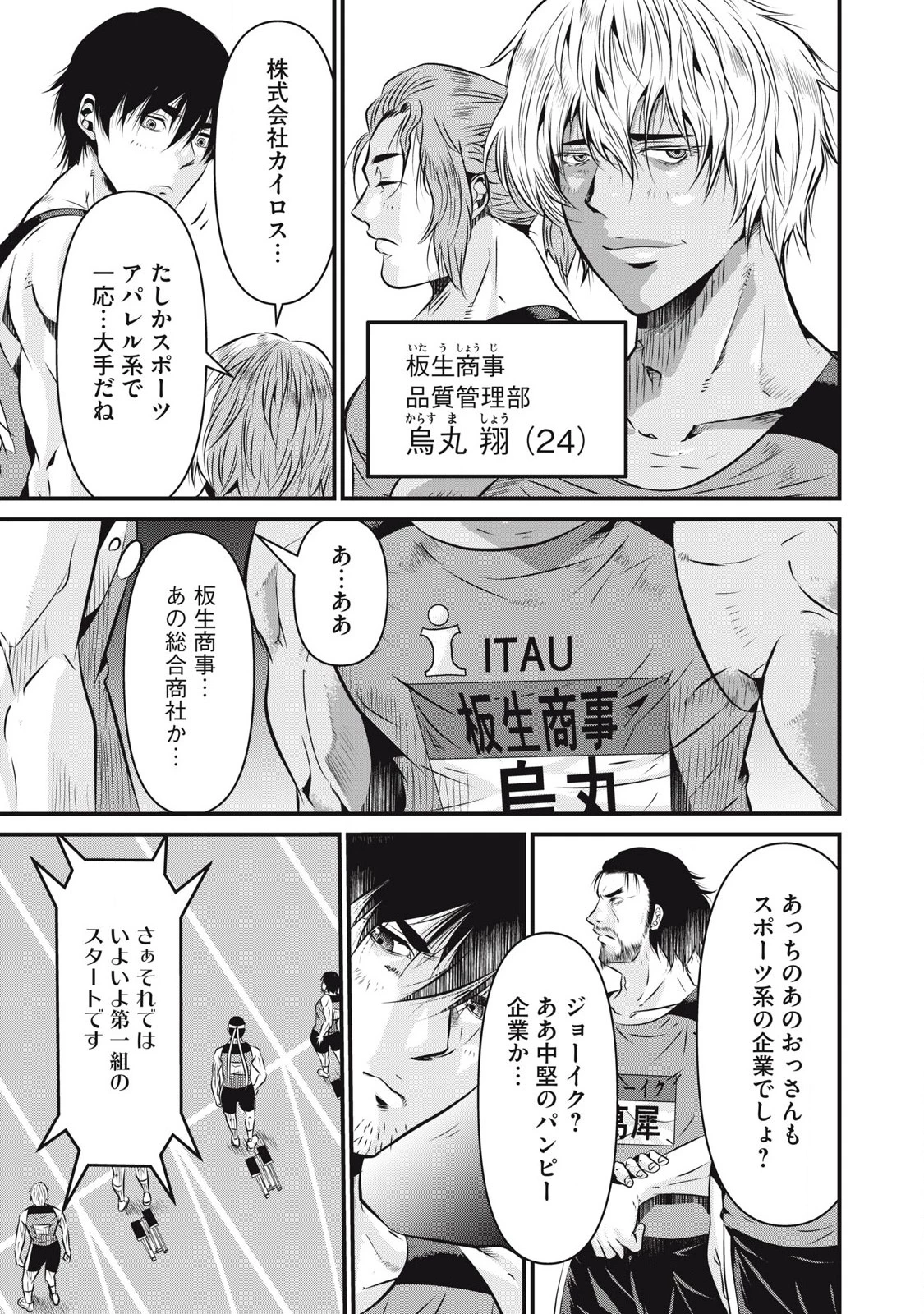 虐殺スタジアム 第1話 - 35