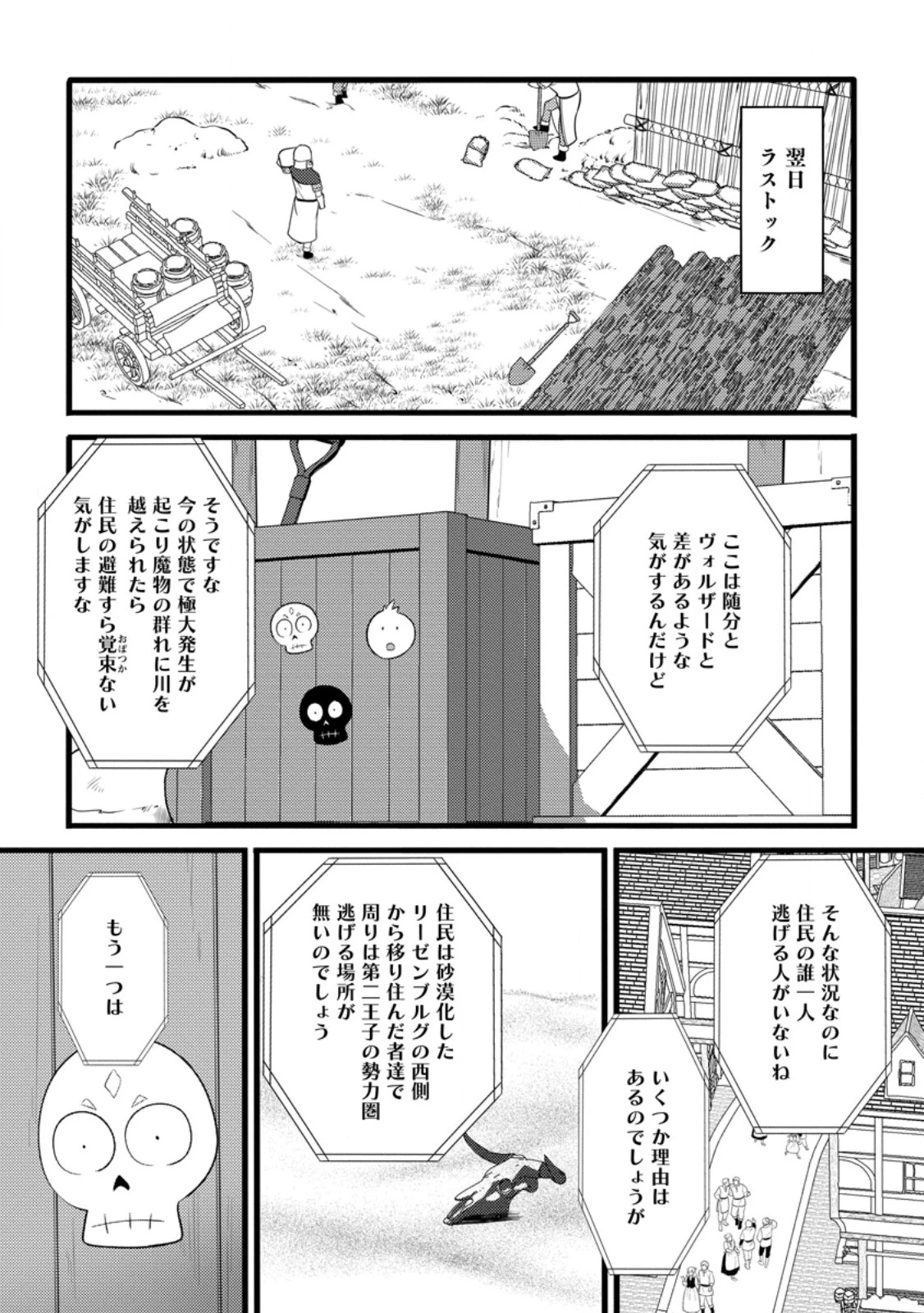 ハズレ判定から始まったチート魔術士生活 第50.2話 - 1