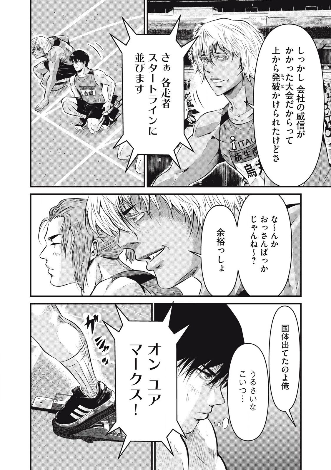 虐殺スタジアム 第1話 - 36