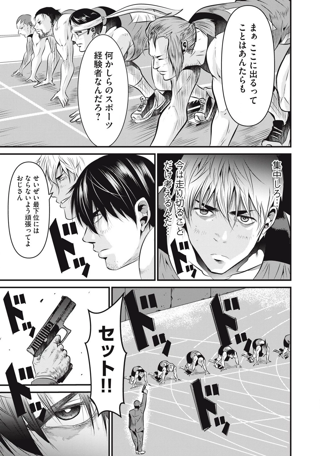 虐殺スタジアム 第1話 - 37