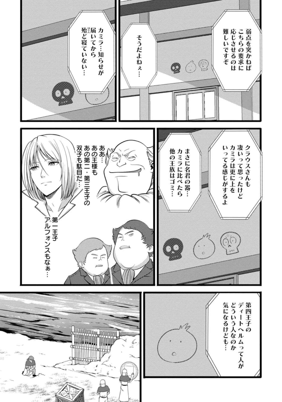 ハズレ判定から始まったチート魔術士生活 第50.2話 - 3