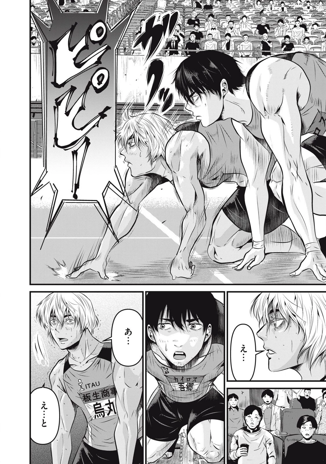 虐殺スタジアム 第1話 - 38