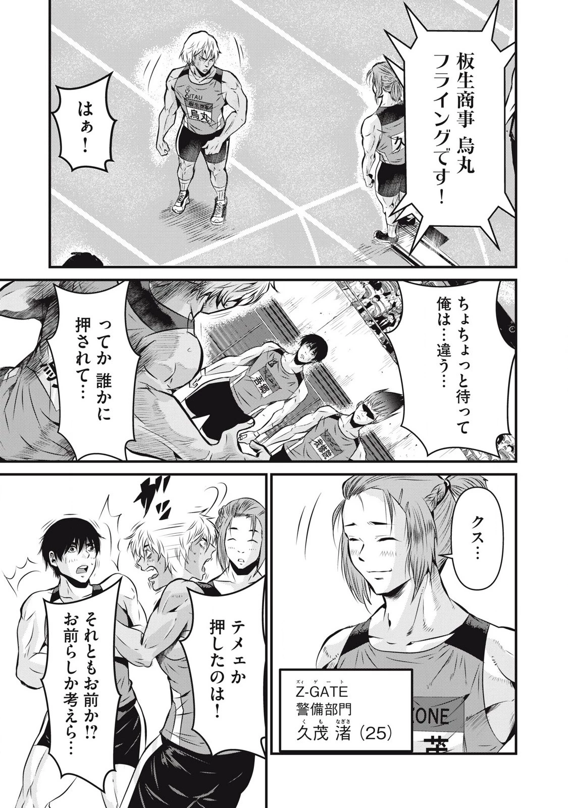 虐殺スタジアム 第1話 - 39