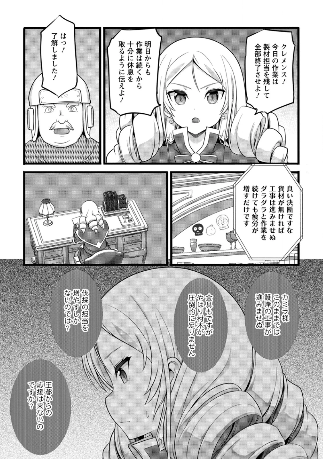 ハズレ判定から始まったチート魔術士生活 第50.2話 - 5