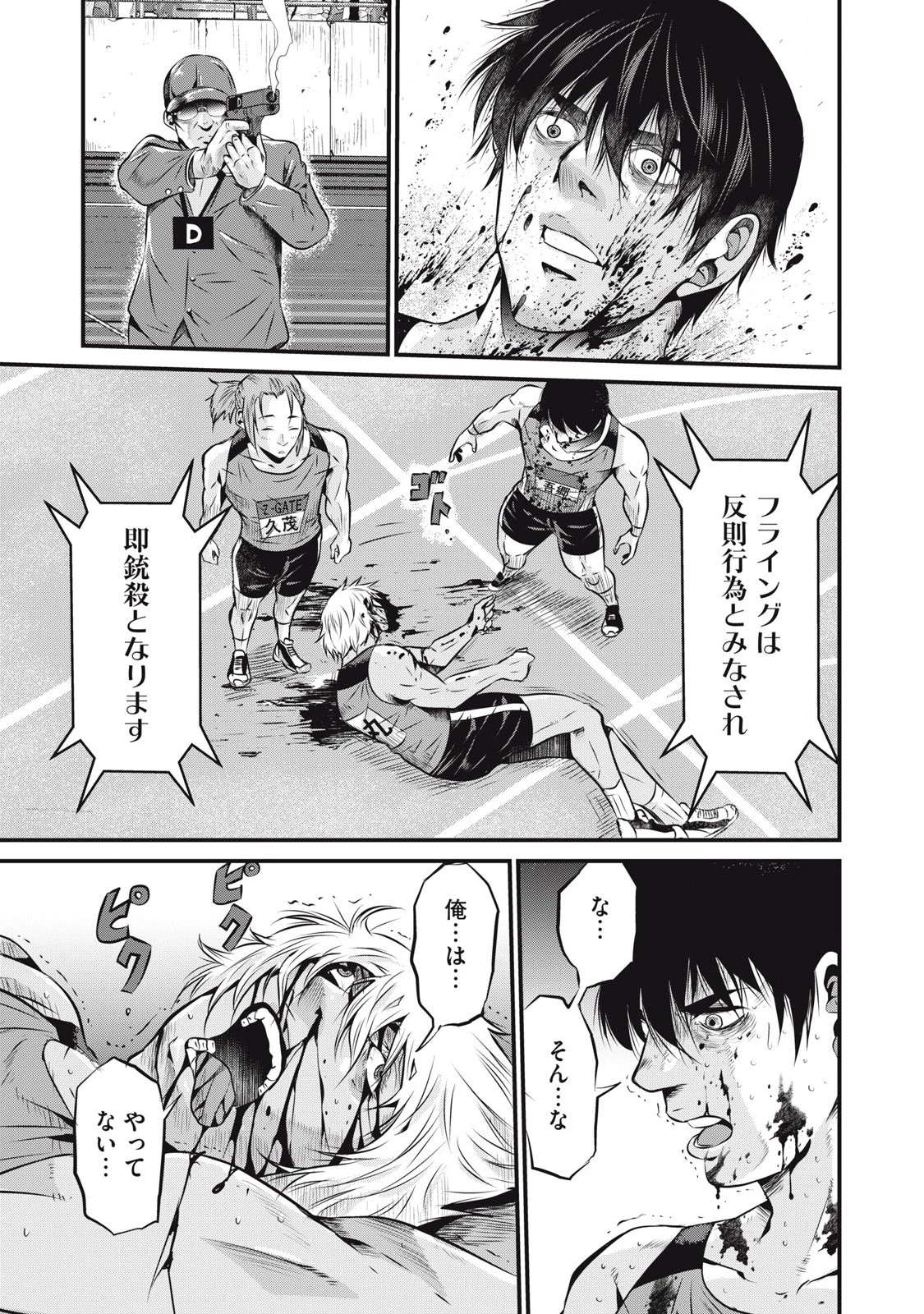 虐殺スタジアム 第1話 - 41