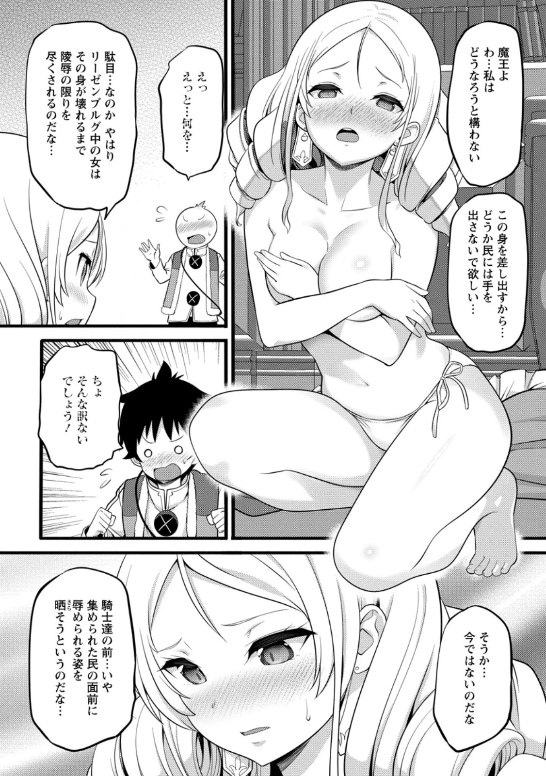 ハズレ判定から始まったチート魔術士生活 第50.2話 - 8