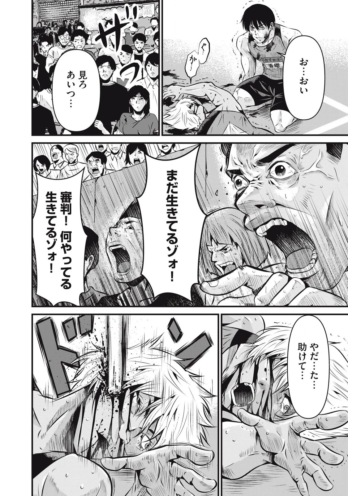 虐殺スタジアム 第1話 - 42