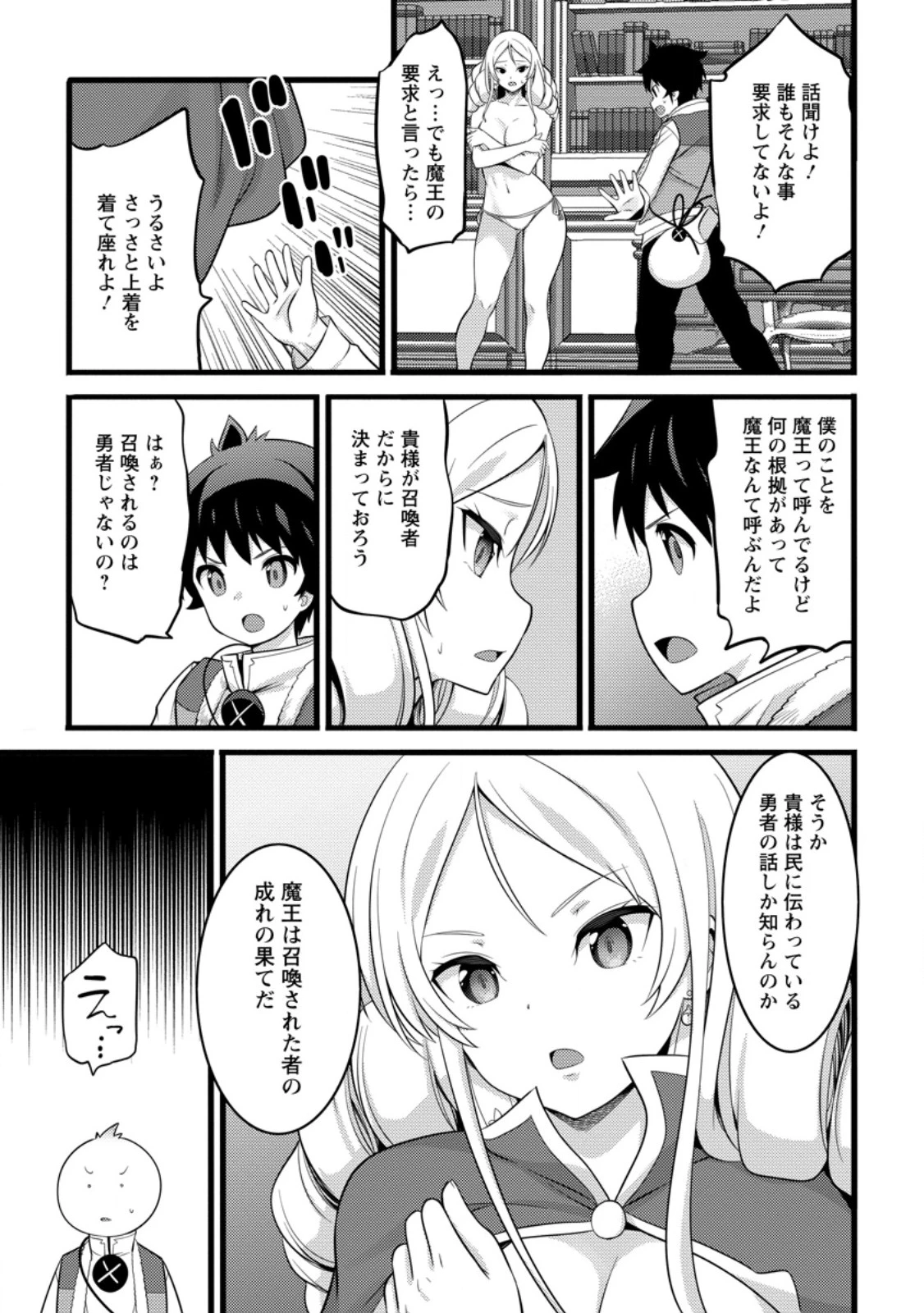 ハズレ判定から始まったチート魔術士生活 第50.2話 - 9