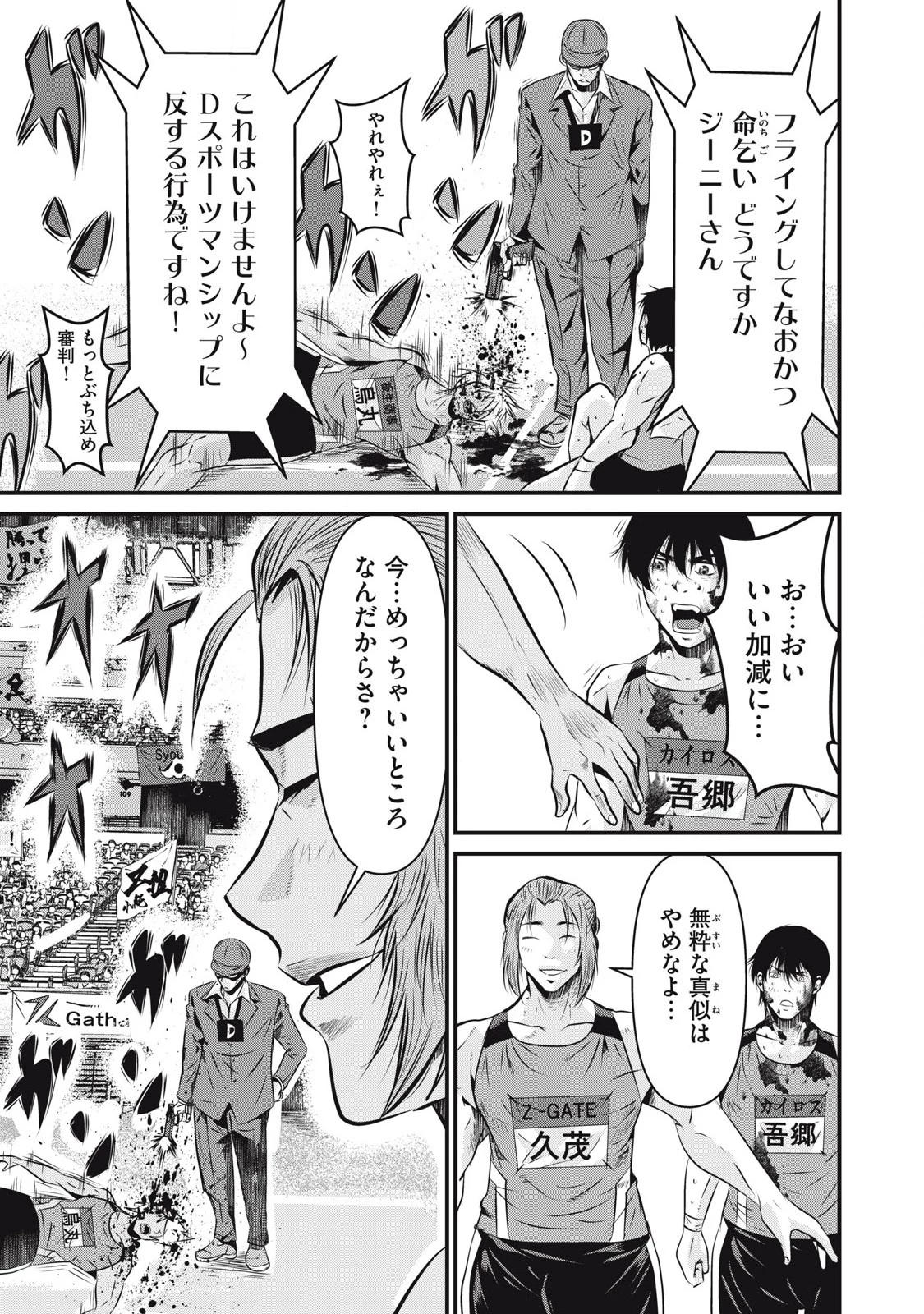 虐殺スタジアム 第1話 - 43