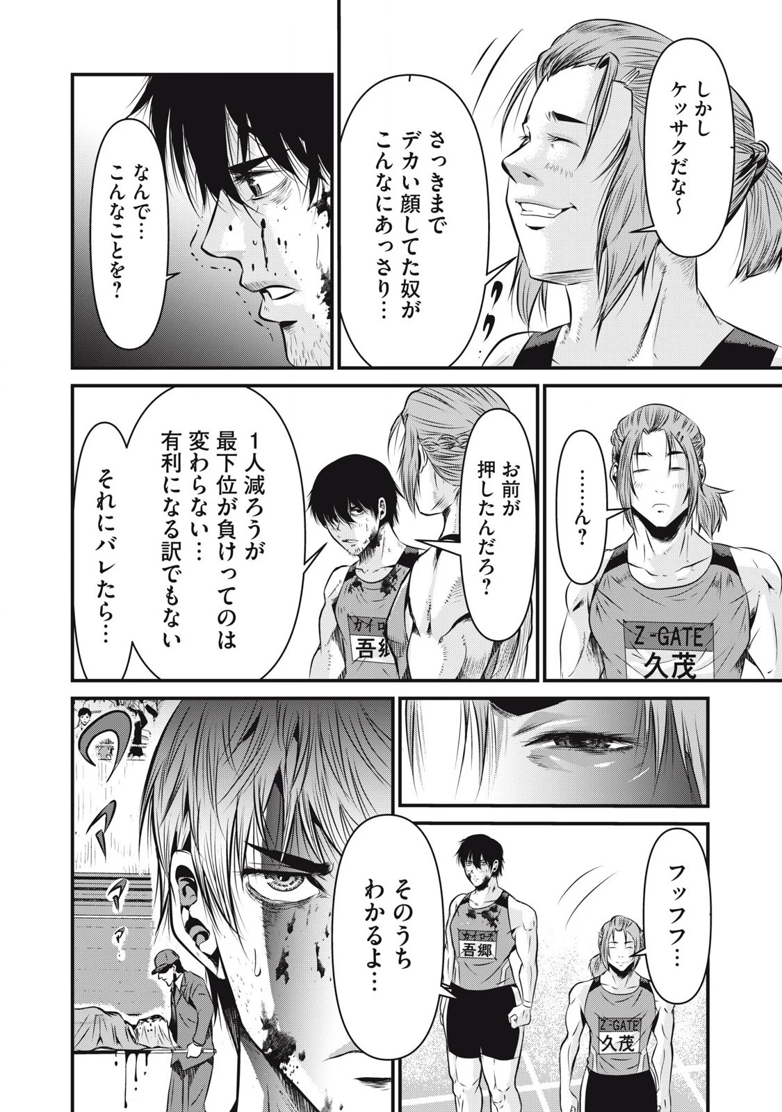 虐殺スタジアム 第1話 - 44