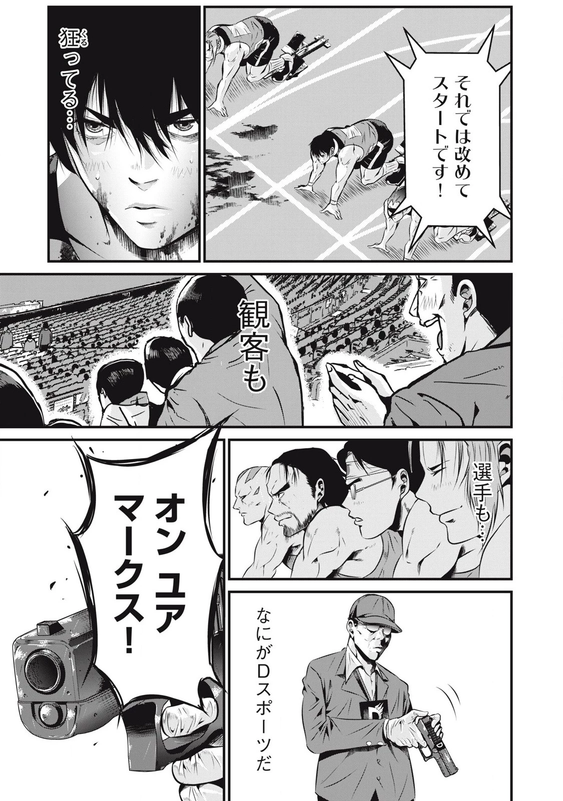 虐殺スタジアム 第1話 - 45