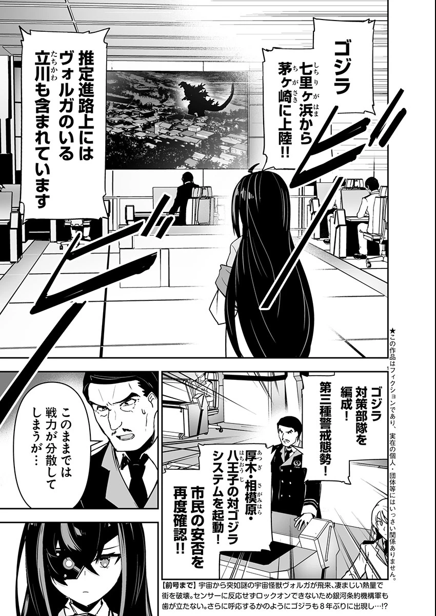 ゴジラ ギャラクシーオデッセイ 第2話 - 2