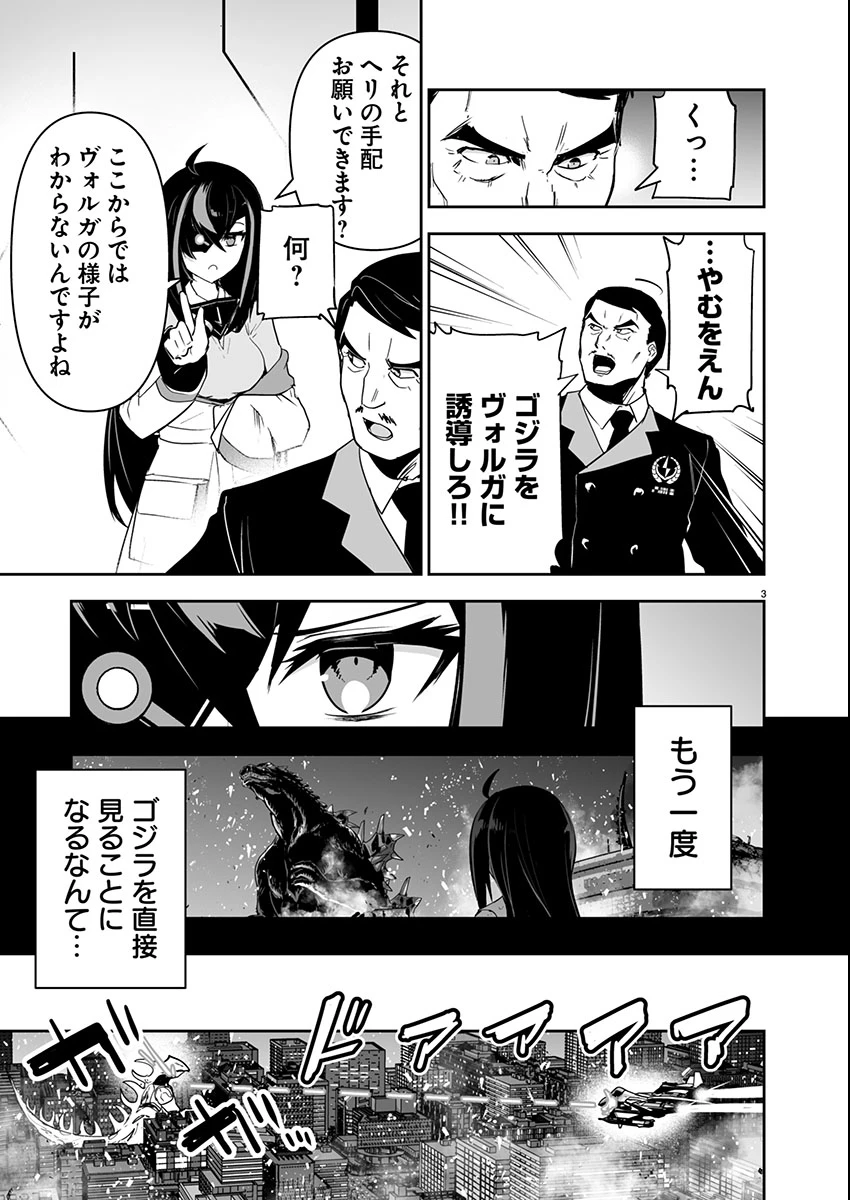 ゴジラ ギャラクシーオデッセイ 第2話 - 4