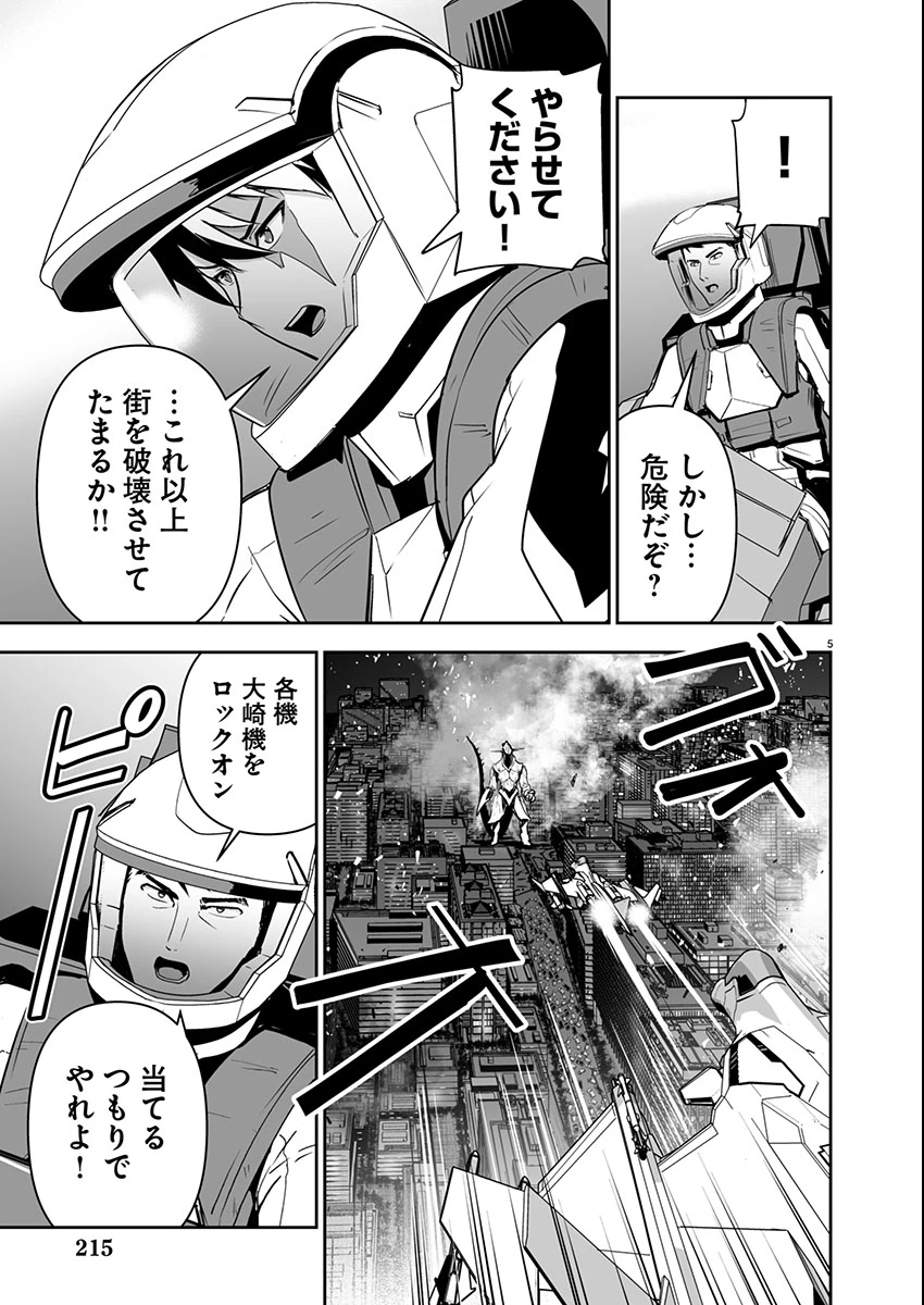 ゴジラ ギャラクシーオデッセイ 第2話 - 6