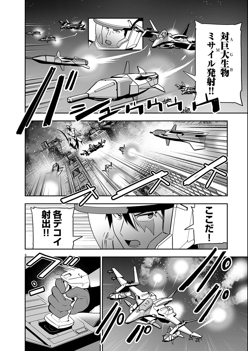 ゴジラ ギャラクシーオデッセイ 第2話 - 7