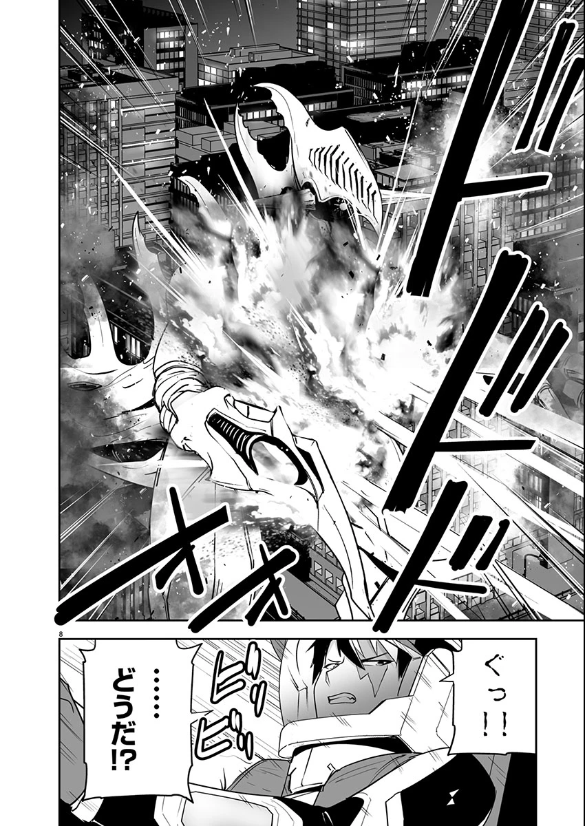 ゴジラ ギャラクシーオデッセイ 第2話 - 9