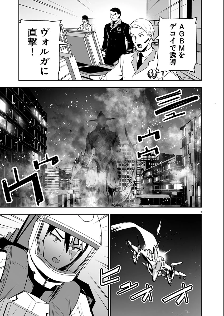 ゴジラ ギャラクシーオデッセイ 第2話 - 10