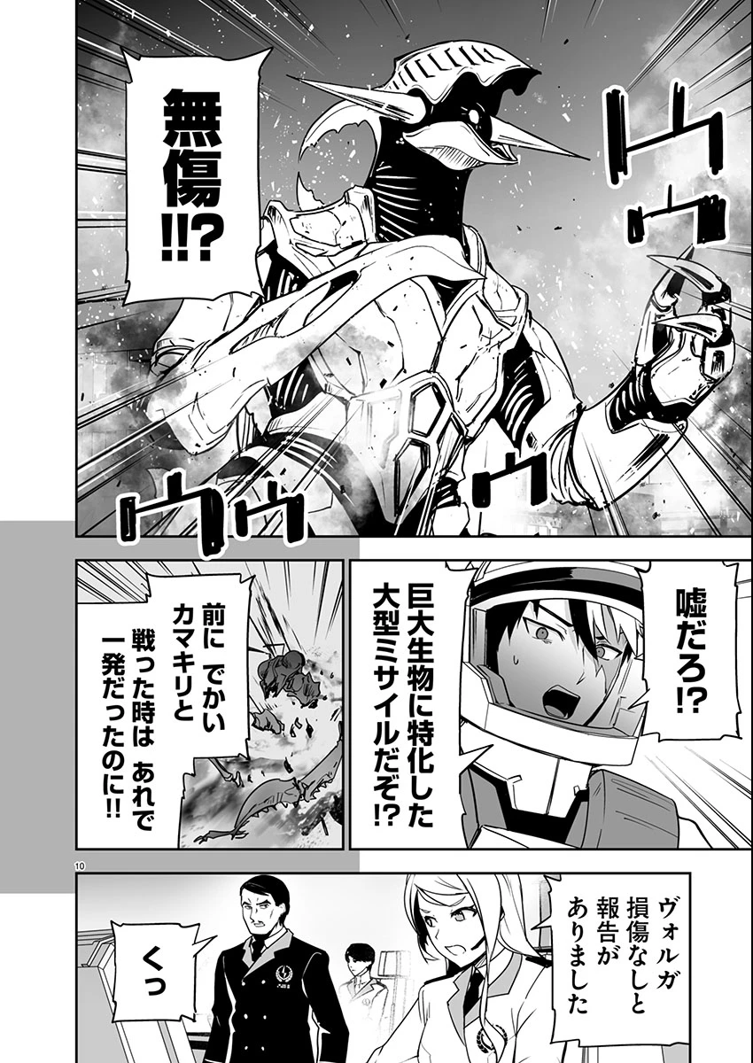 ゴジラ ギャラクシーオデッセイ 第2話 - 11