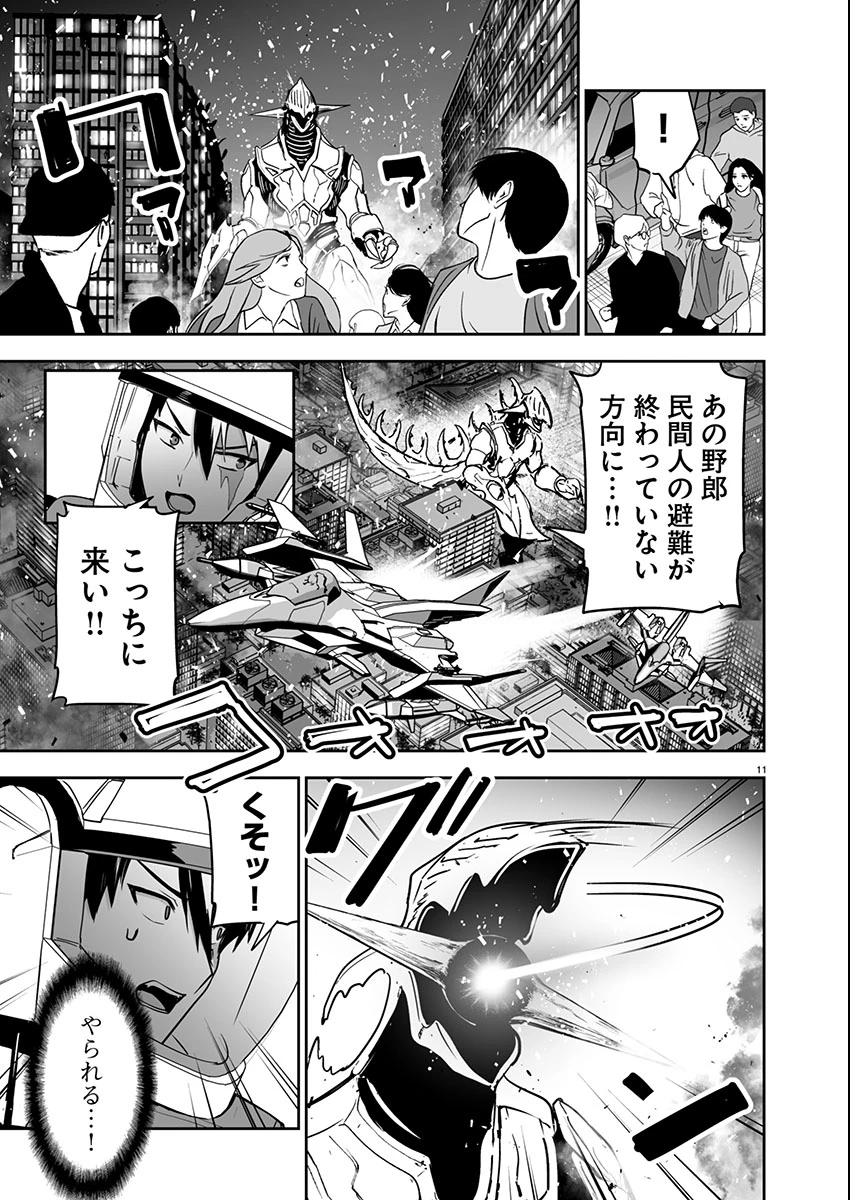 ゴジラ ギャラクシーオデッセイ 第2話 - 12