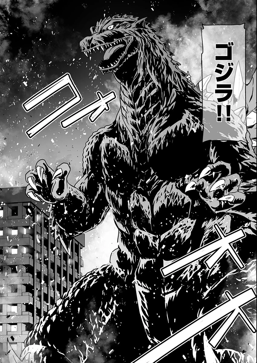 ゴジラ ギャラクシーオデッセイ 第2話 - 15