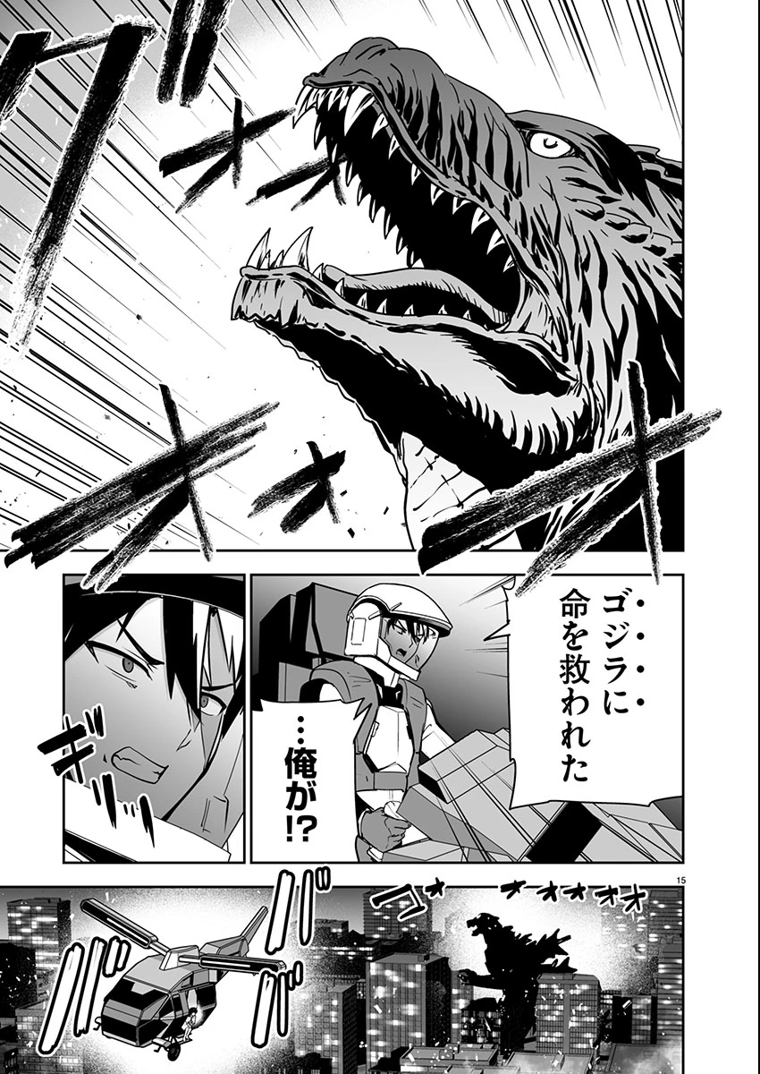 ゴジラ ギャラクシーオデッセイ 第2話 - 16