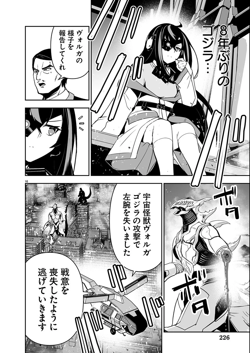 ゴジラ ギャラクシーオデッセイ 第2話 - 17