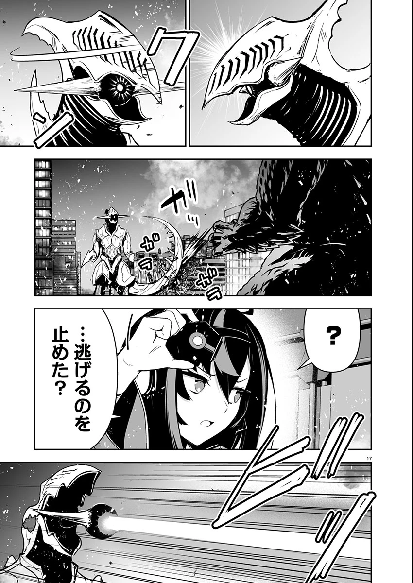 ゴジラ ギャラクシーオデッセイ 第2話 - 18