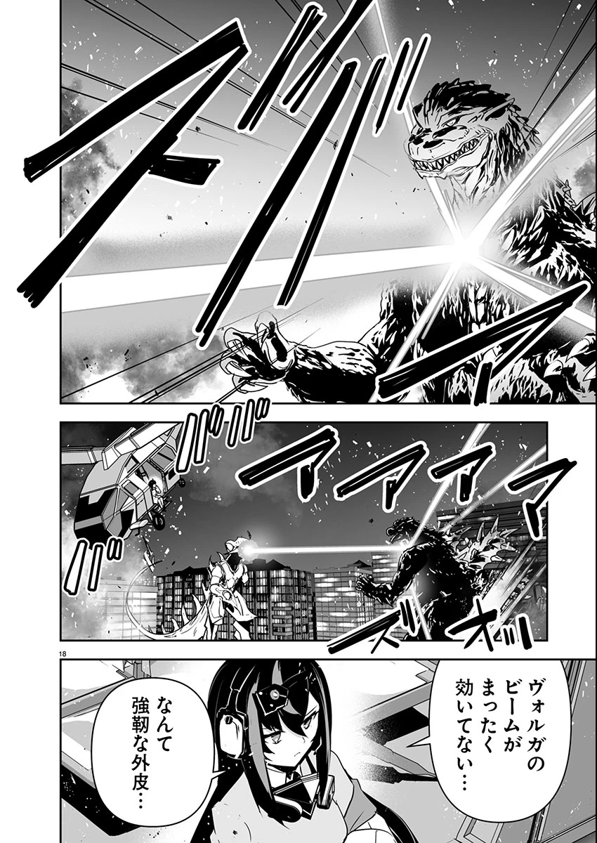 ゴジラ ギャラクシーオデッセイ 第2話 - 19