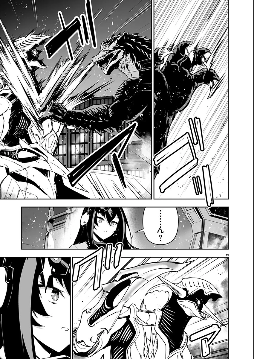 ゴジラ ギャラクシーオデッセイ 第2話 - 20