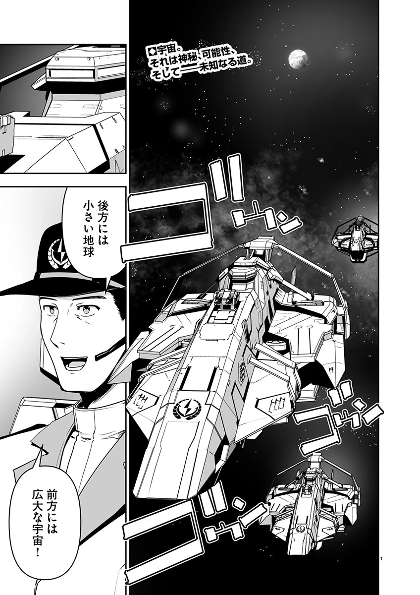 ゴジラ ギャラクシーオデッセイ 第1話 - 5