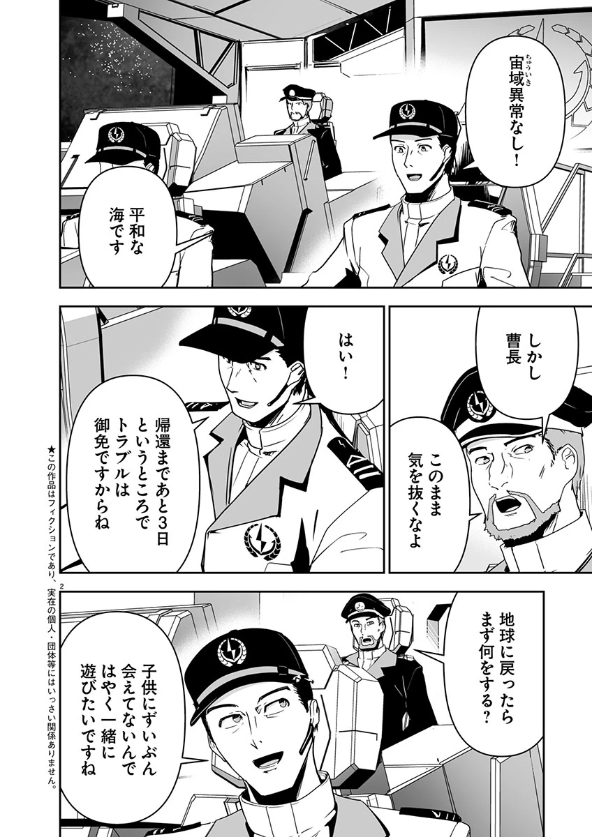 ゴジラ ギャラクシーオデッセイ 第1話 - 6