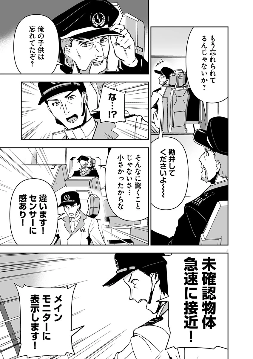 ゴジラ ギャラクシーオデッセイ 第1話 - 7