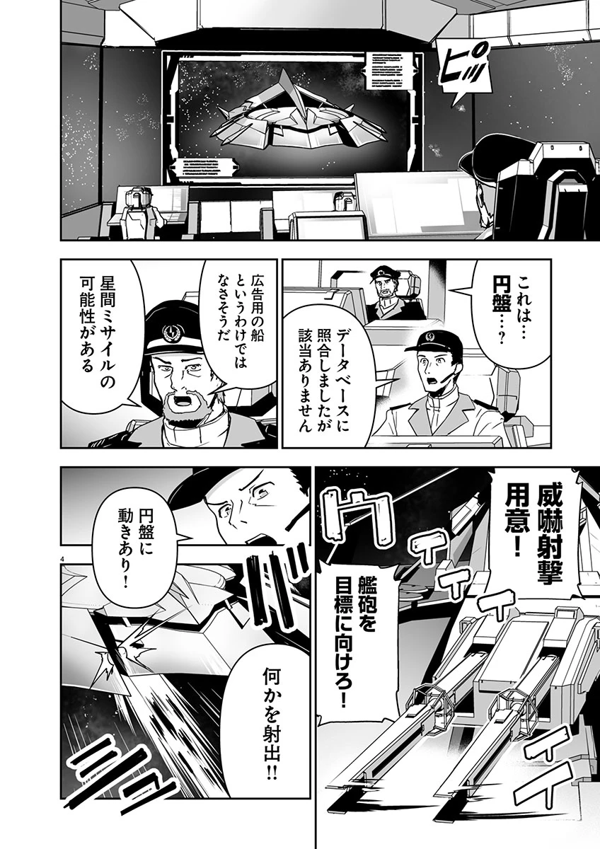 ゴジラ ギャラクシーオデッセイ 第1話 - 8