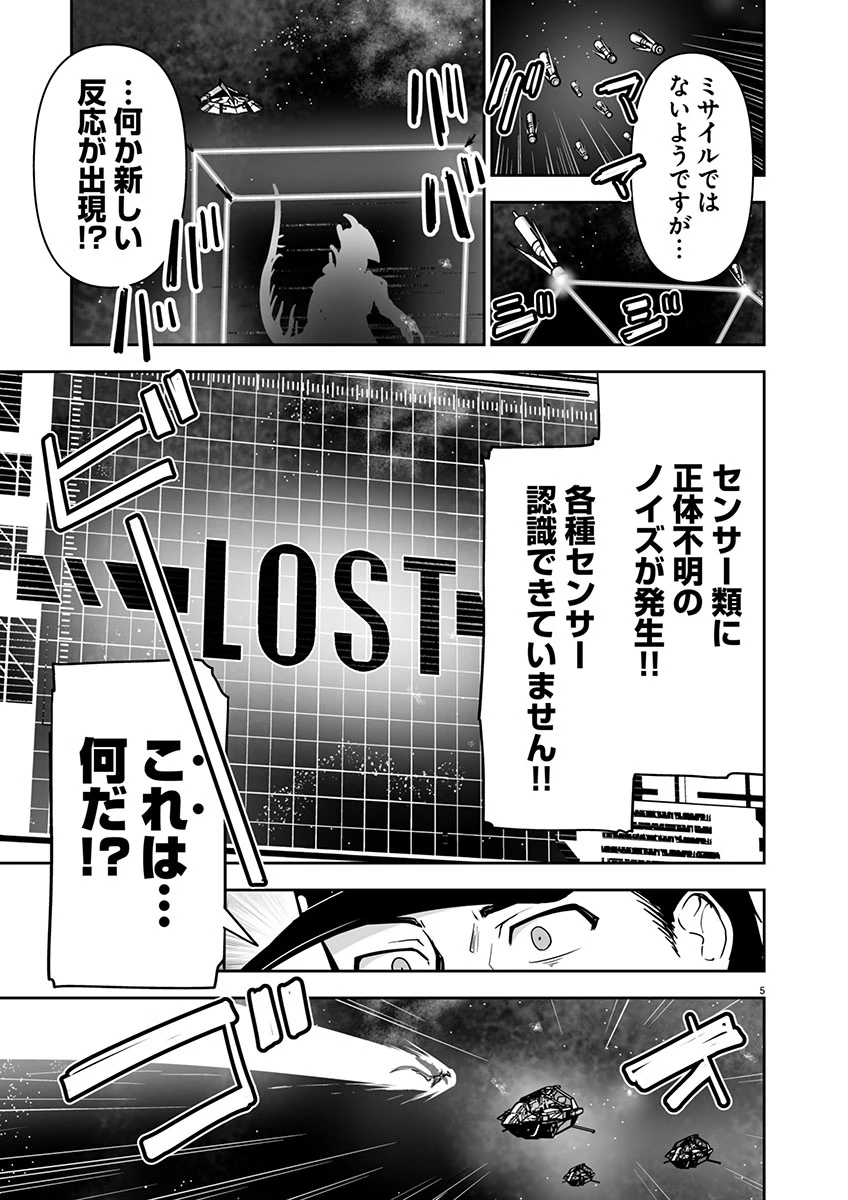 ゴジラ ギャラクシーオデッセイ 第1話 - 9