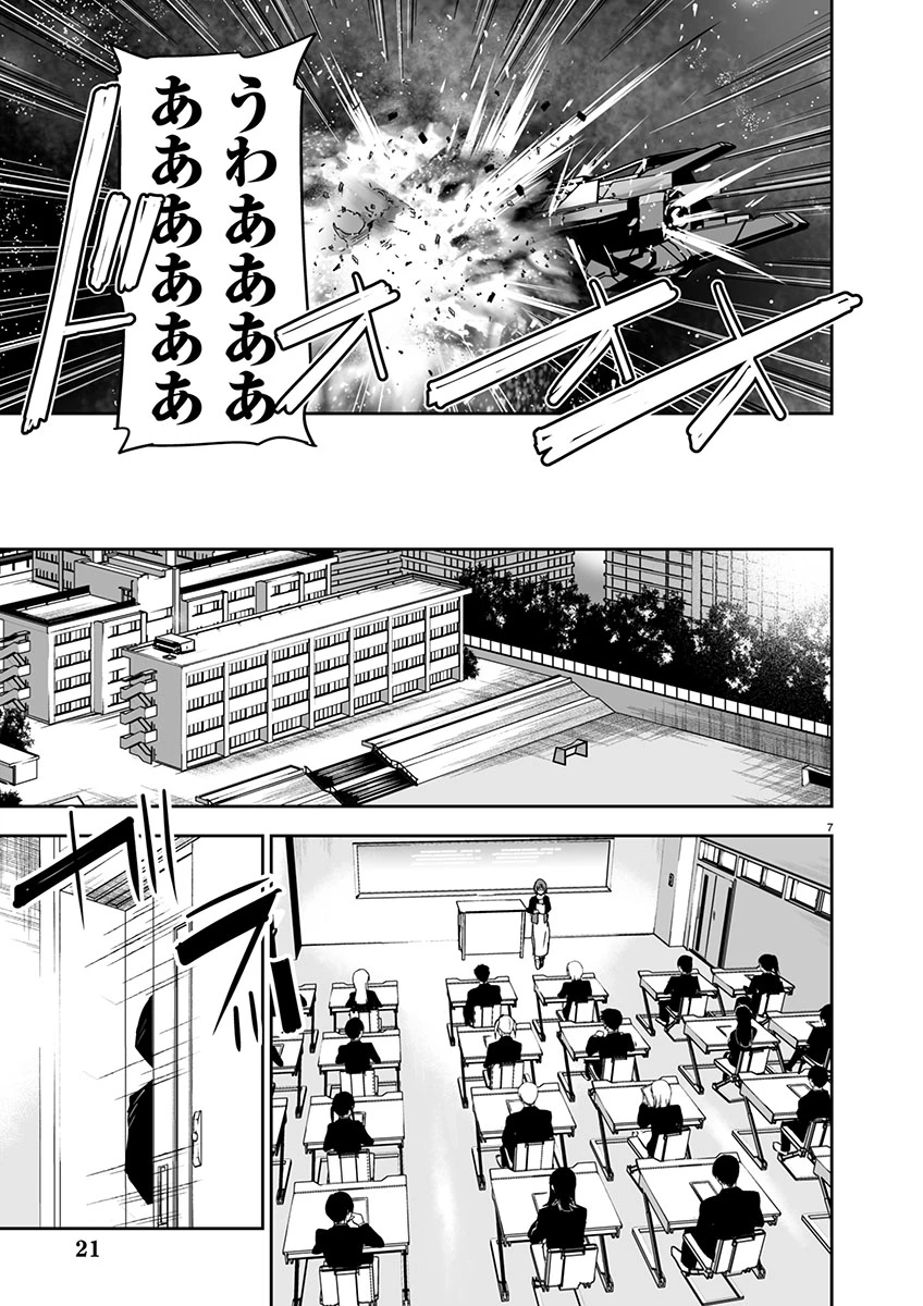 ゴジラ ギャラクシーオデッセイ 第1話 - 11