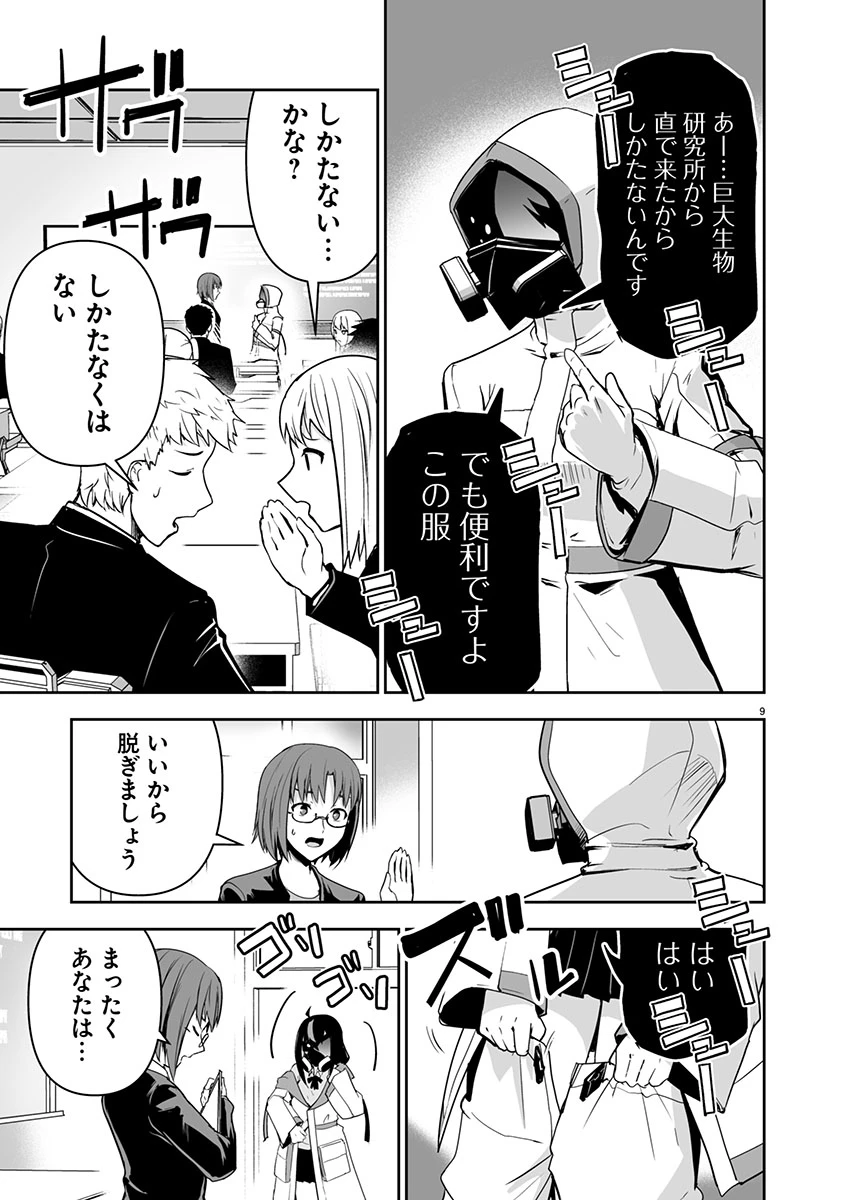 ゴジラ ギャラクシーオデッセイ 第1話 - 13