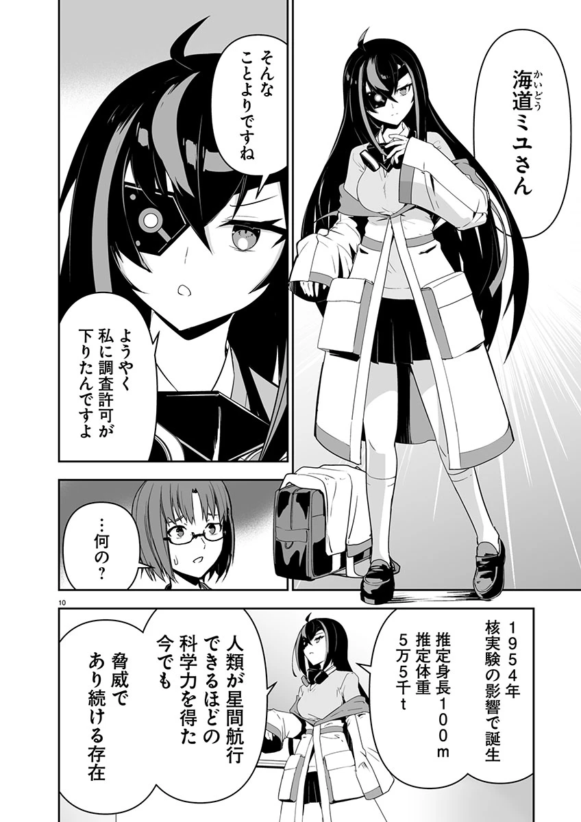 ゴジラ ギャラクシーオデッセイ 第1話 - 14