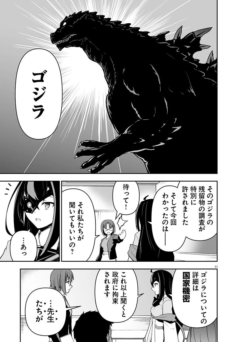 ゴジラ ギャラクシーオデッセイ 第1話 - 15