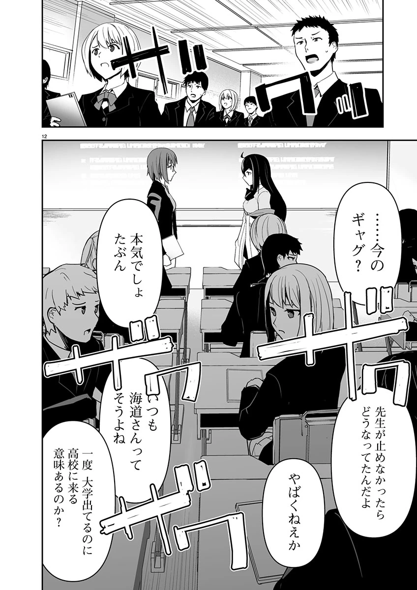 ゴジラ ギャラクシーオデッセイ 第1話 - 16