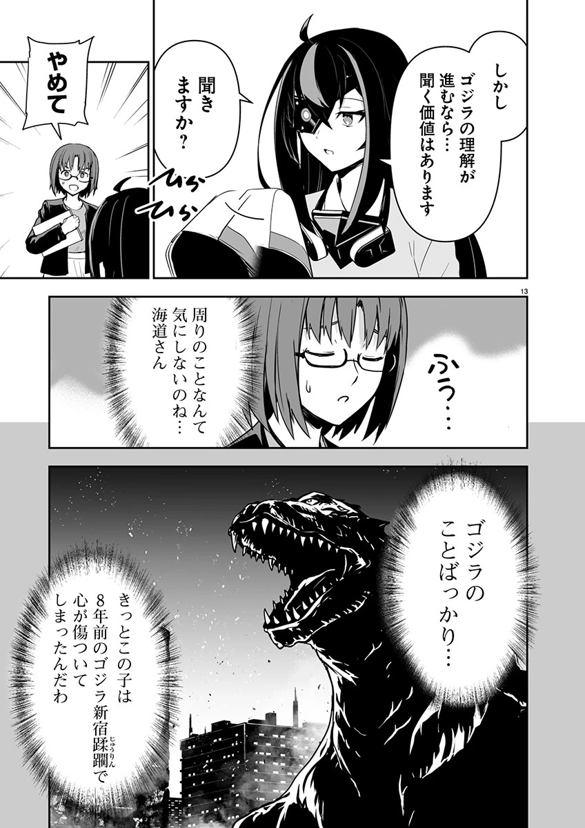 ゴジラ ギャラクシーオデッセイ 第1話 - 17