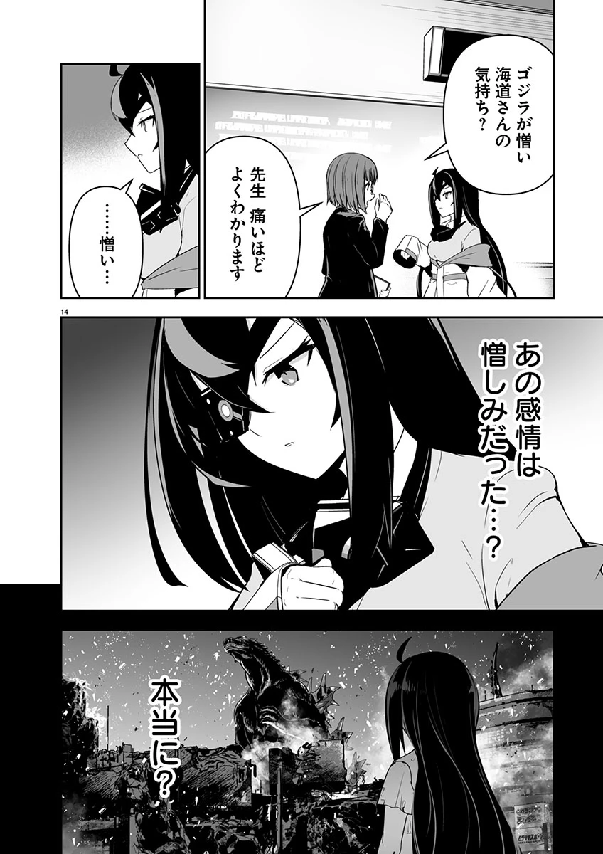 ゴジラ ギャラクシーオデッセイ 第1話 - 18